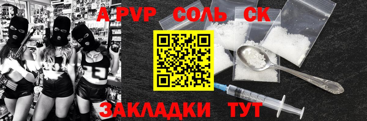Alfa_PVP СК  Alfa_PVP  Вход с VPN  APVP Crystall  Мытищи  А ПВП мука 