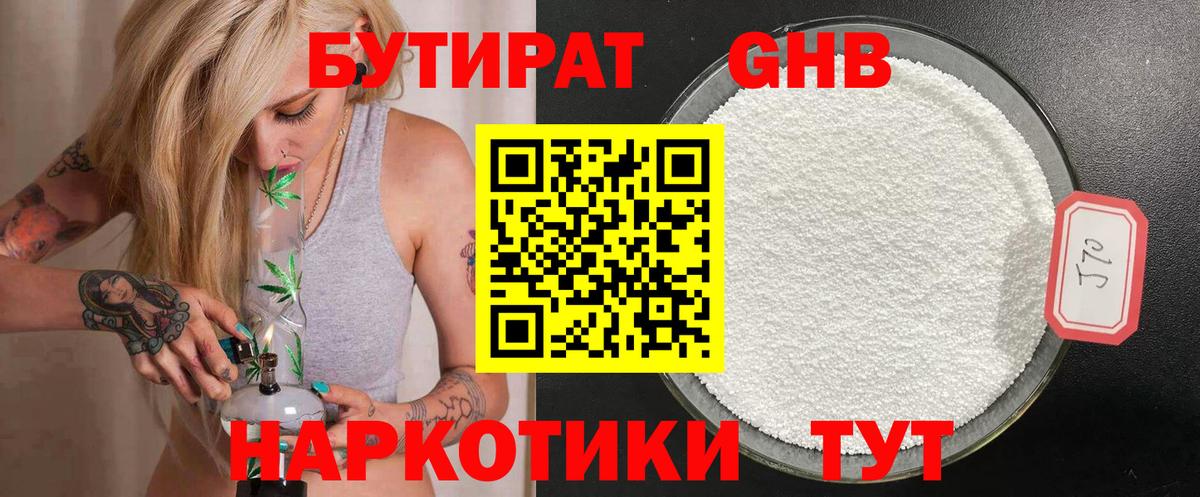 Мытищи  Бутират бутандиол  Вход с VPN 