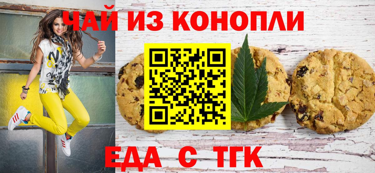 Мытищи  Печенье с ТГК конопля  Вход с VPN 