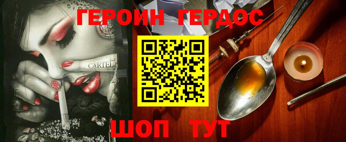 ГЕРОИН Heroin  Вход с VPN  ГЕРОИН  Мытищи 