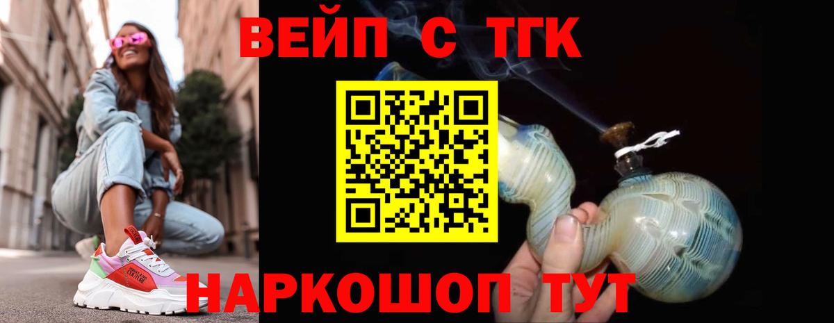 Дистиллят ТГК вейп с тгк  Дистиллят ТГК THC oil  Вход с VPN  Мытищи 